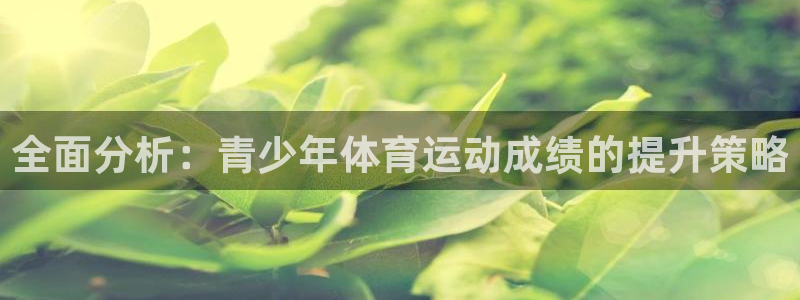 谈球吧体育