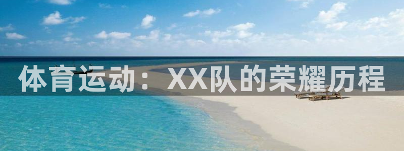 谈球吧