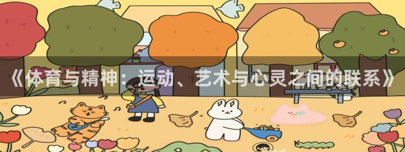 谈球吧体育官网